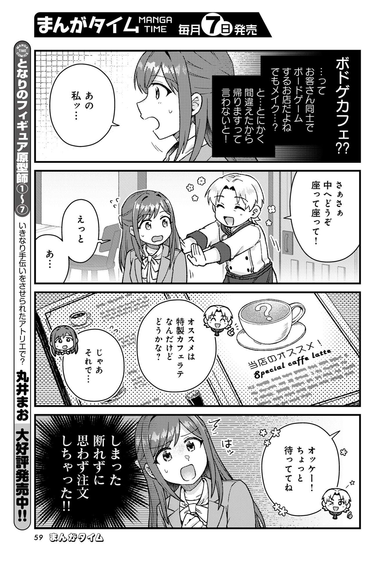 「ラテとボドゲができるまで」試し読み（3/8）