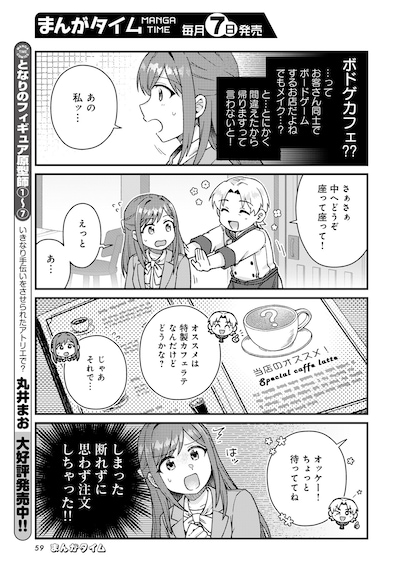 「ラテとボドゲができるまで」試し読み（3/8）