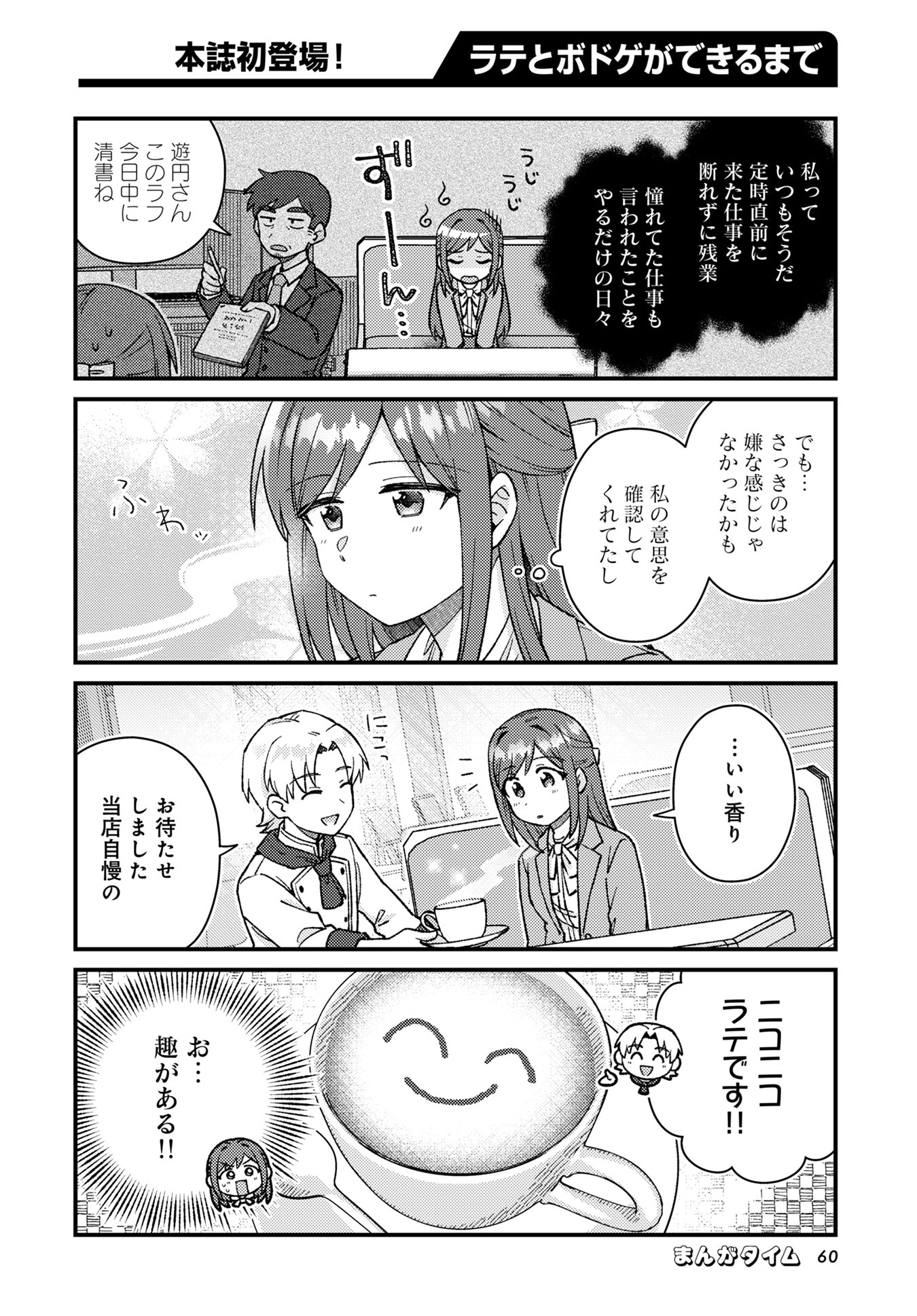 「ラテとボドゲができるまで」試し読み（4/8）