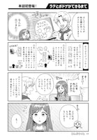 「ラテとボドゲができるまで」試し読み（6/8）