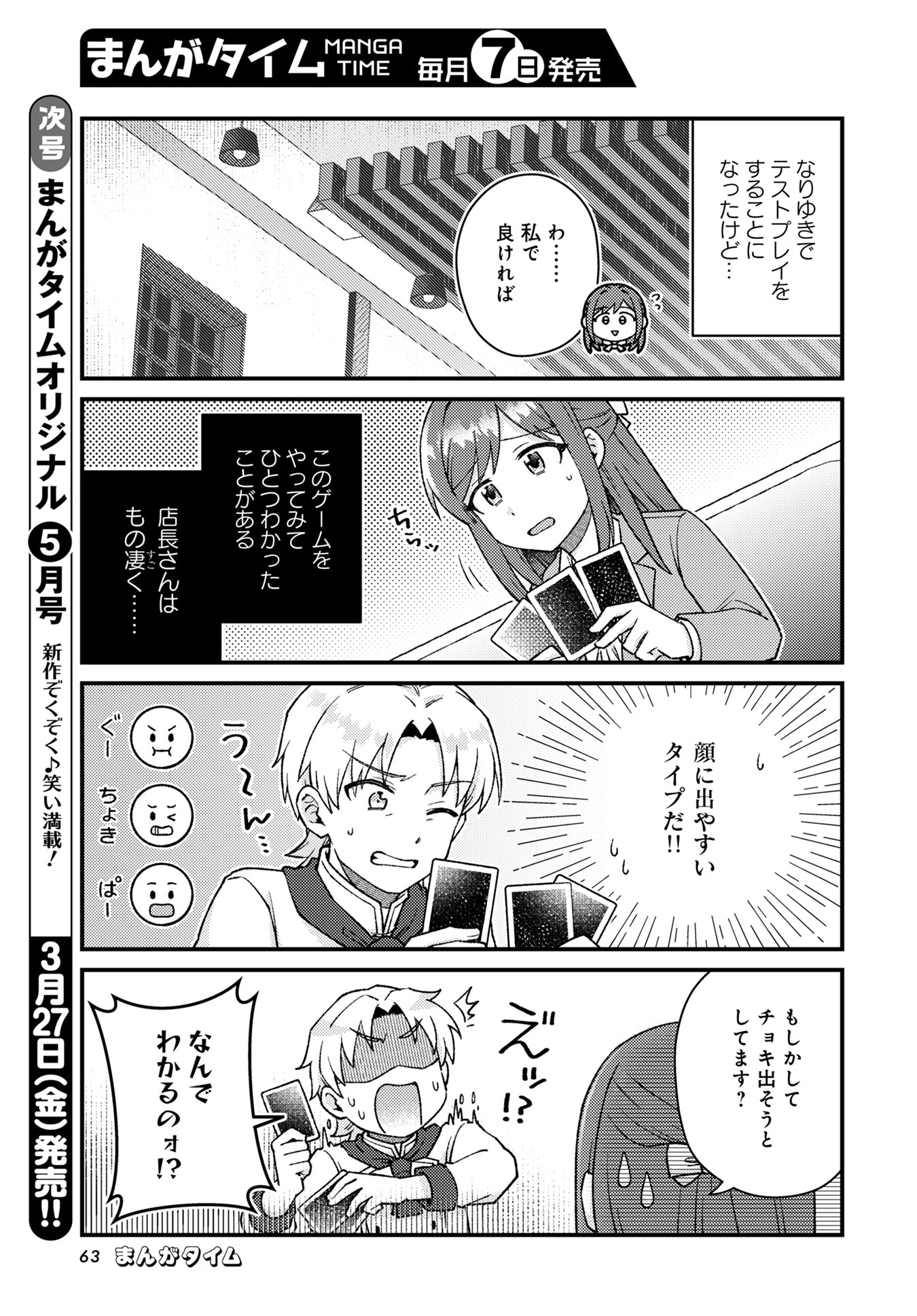 「ラテとボドゲができるまで」試し読み（7/8）