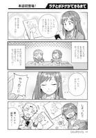 「ラテとボドゲができるまで」試し読み（8/8）