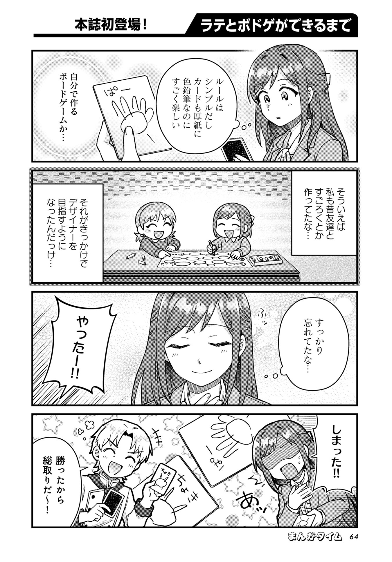 「ラテとボドゲができるまで」試し読み（8/8）