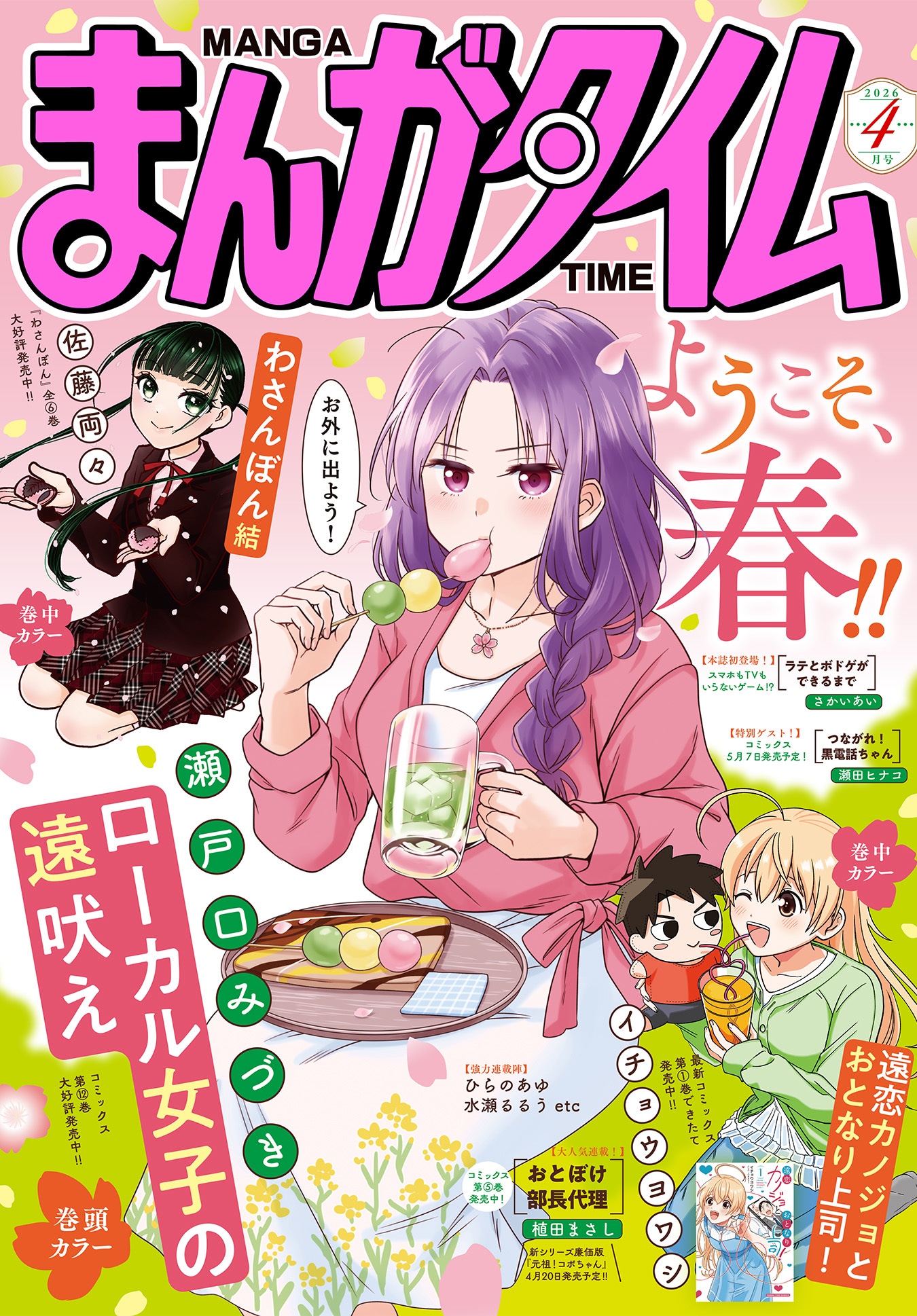 まんがタイム4月号