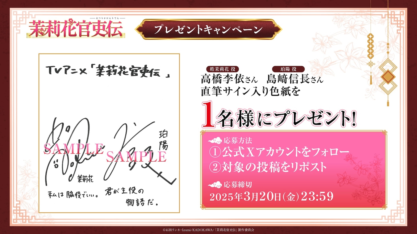 キャスト直筆サインのプレゼントキャンペーン告知画像