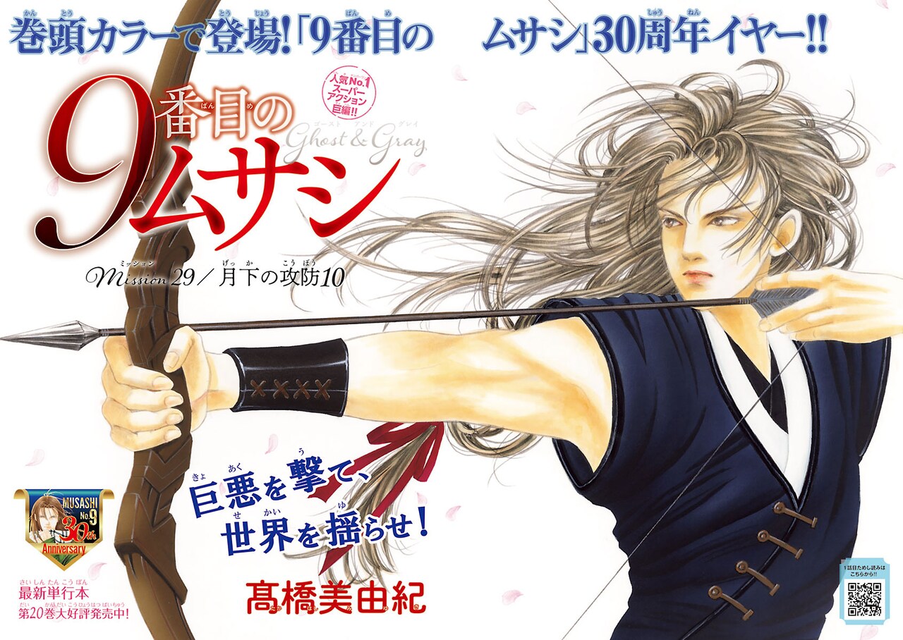 9番目のムサシ ゴースト アンド グレイ」扉ページ [画像ギャラリー 3/3