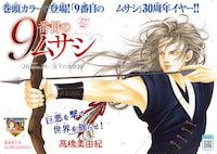 「9番目のムサシ ゴースト アンド グレイ」扉ページ