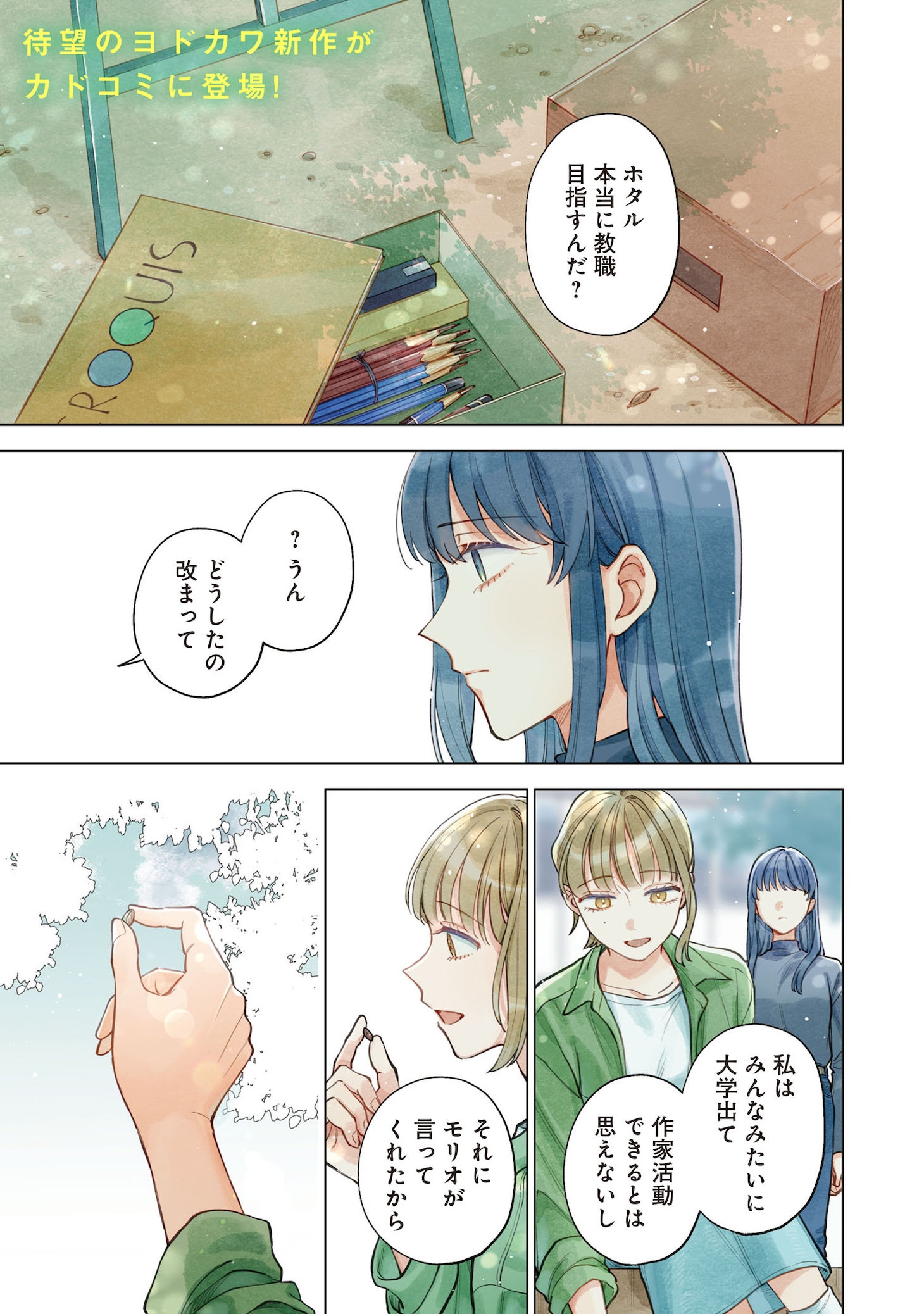 「猫に白鳥、蛍に小判」試し読み（1/8）