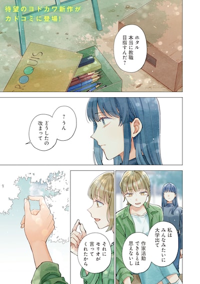 「猫に白鳥、蛍に小判」試し読み（1/8）