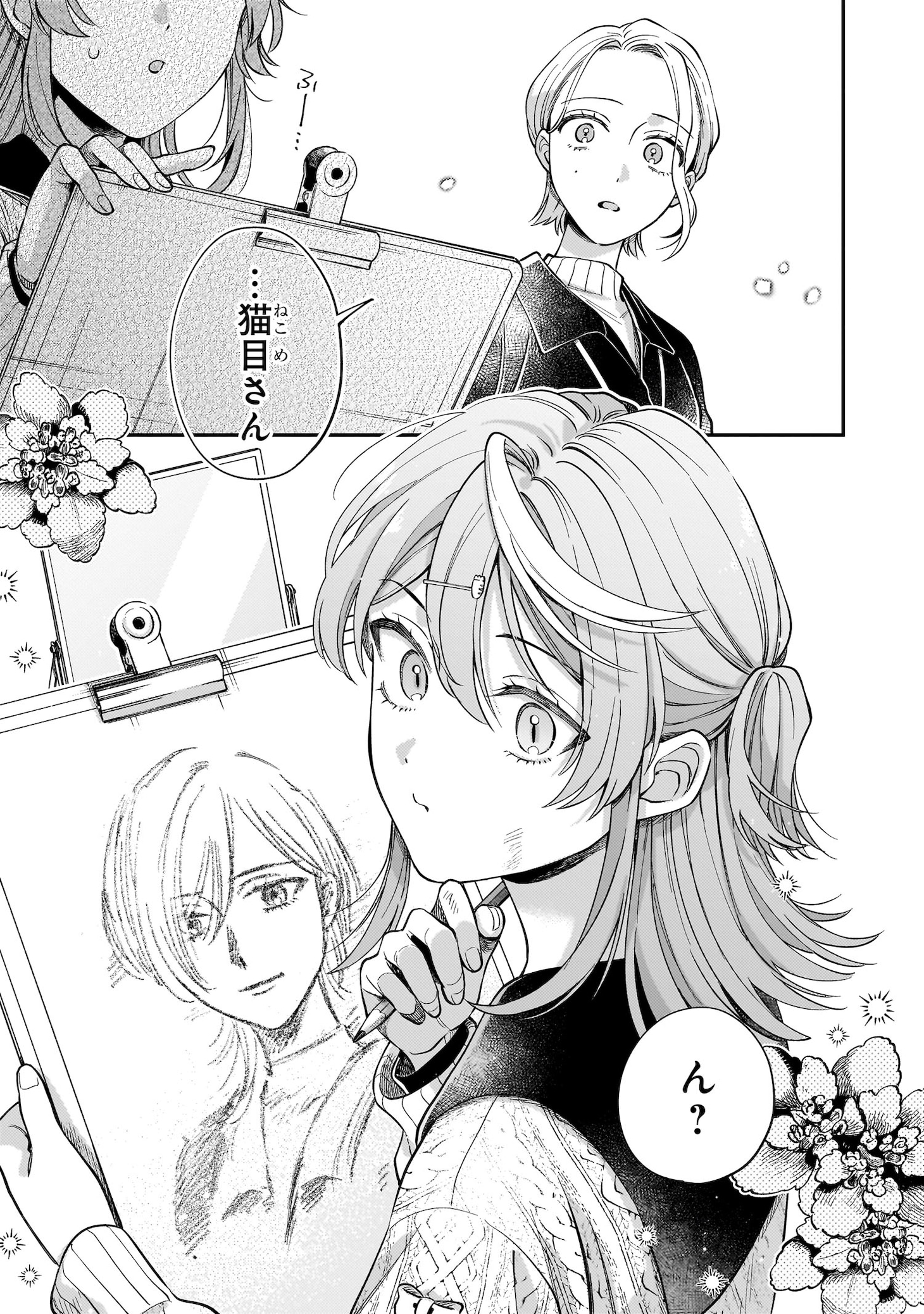 「猫に白鳥、蛍に小判」試し読み（5/8）