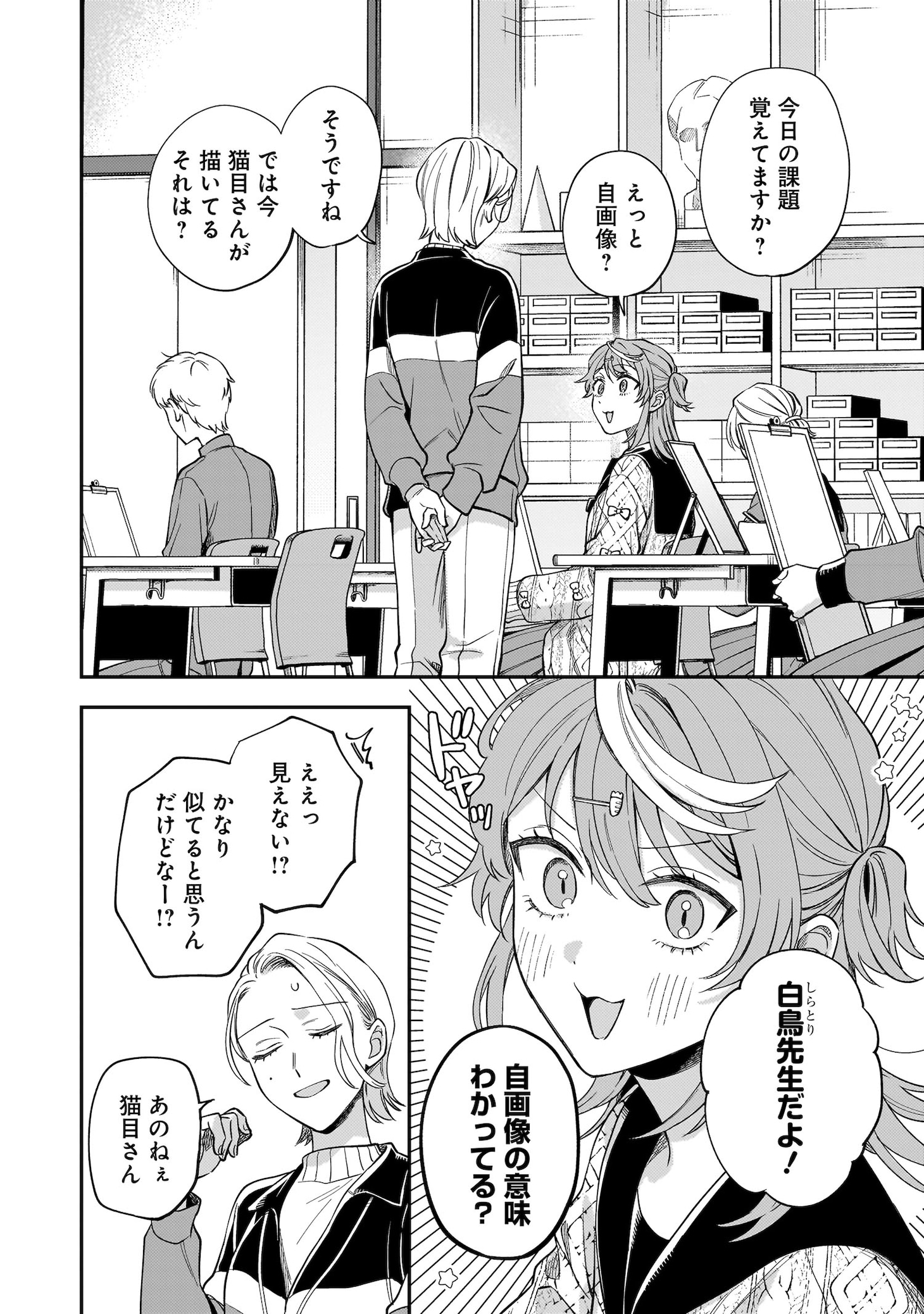 「猫に白鳥、蛍に小判」試し読み（6/8）