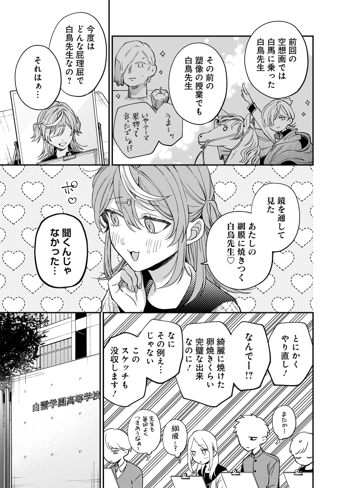 「猫に白鳥、蛍に小判」試し読み（7/8）