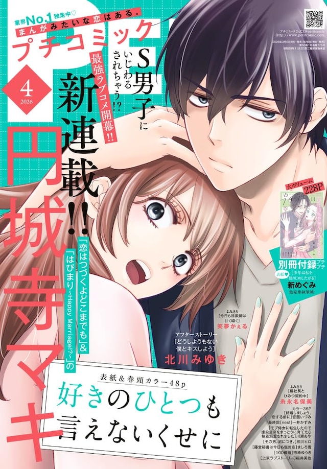 プチコミック4月号