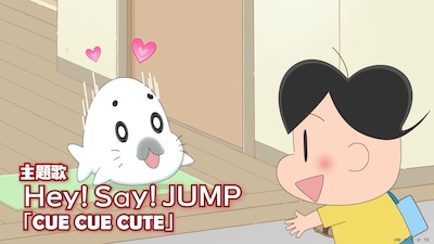 TVアニメ「小3アシベ QQゴマちゃん」本PVより