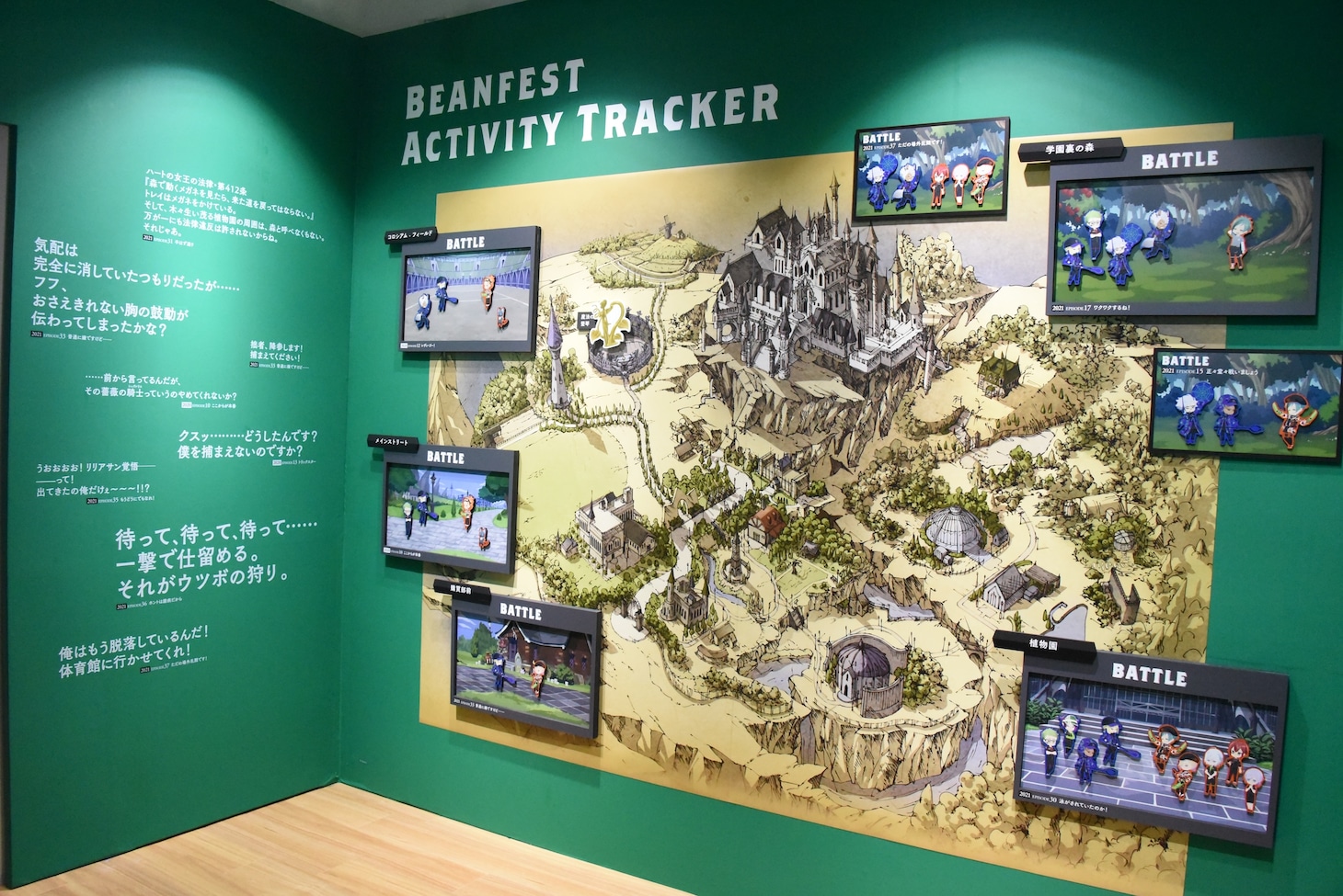 「ディズニー ツイステッドワンダーランド展 Seasonal Memories」より、「ハッピービーンズデー」のコーナー