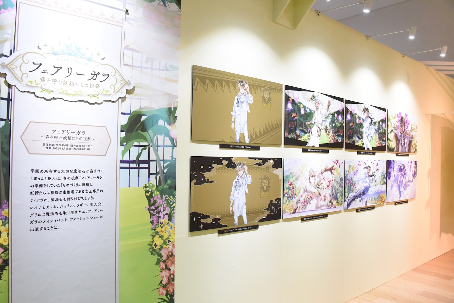 「ディズニー ツイステッドワンダーランド展 Seasonal Memories」より、「フェアリーガラ ～春を呼ぶ妖精たちの祝祭～」のコーナー