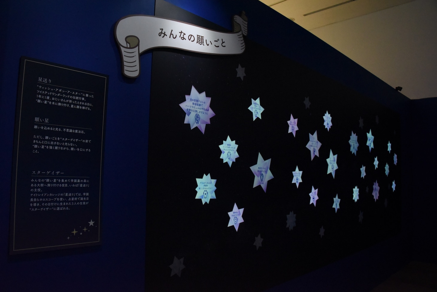 「ディズニー ツイステッドワンダーランド展 Seasonal Memories」より、「星に願いを ～Dance and Wishes～」のコーナーに展示されたキャラクターの願い事