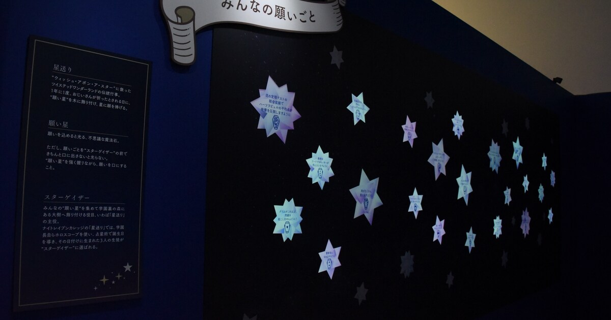 ディズニー ツイステッドワンダーランド展 Seasonal Memories」より 