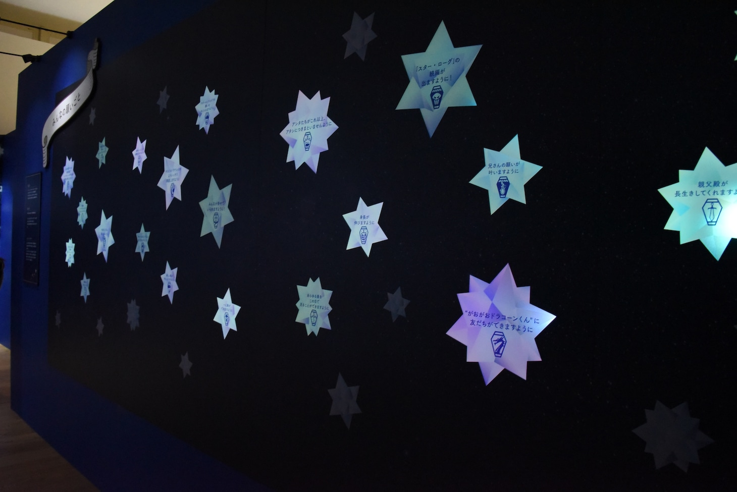 「ディズニー ツイステッドワンダーランド展 Seasonal Memories」より、「星に願いを ～Dance and Wishes～」のコーナーに展示されたキャラクターの願い事