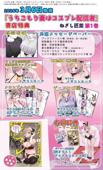 「うちこもり妻はコスプレ配信者」1巻の書店特典