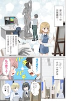 「上手いって言え!!!!!!」試し読み（1/8）