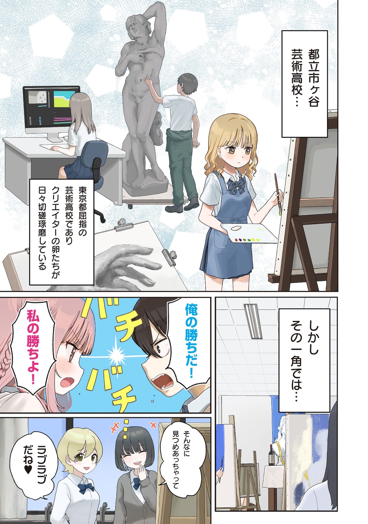 「上手いって言え!!!!!!」試し読み（1/8）