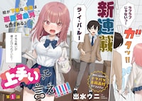 「上手いって言え!!!!!!」試し読み（2/8）