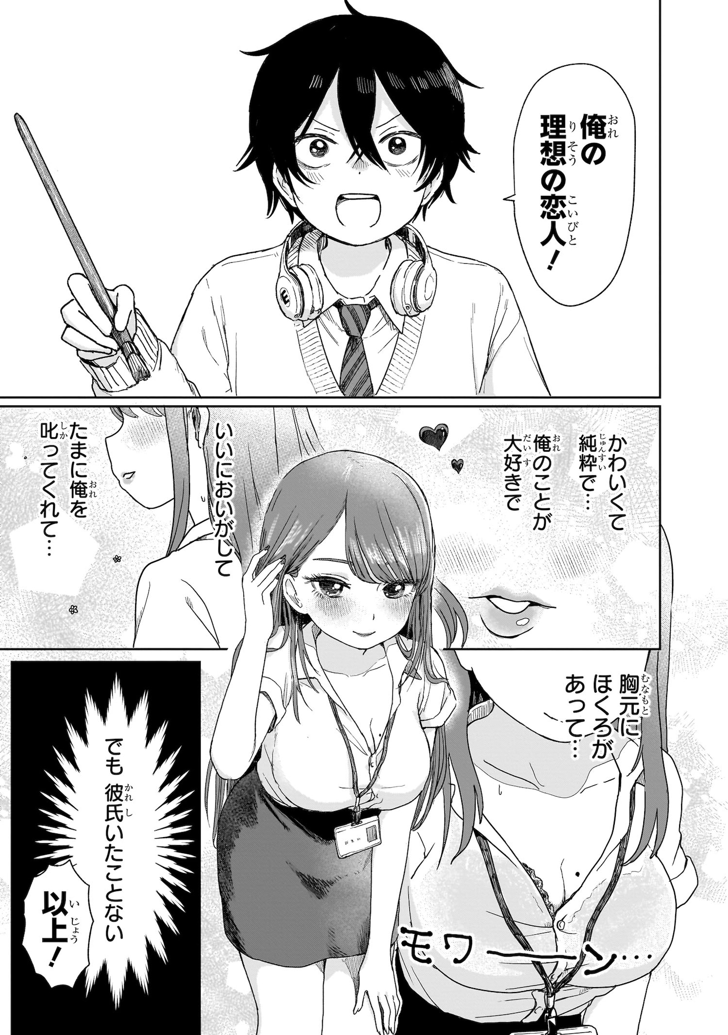 「上手いって言え!!!!!!」試し読み（3/8）