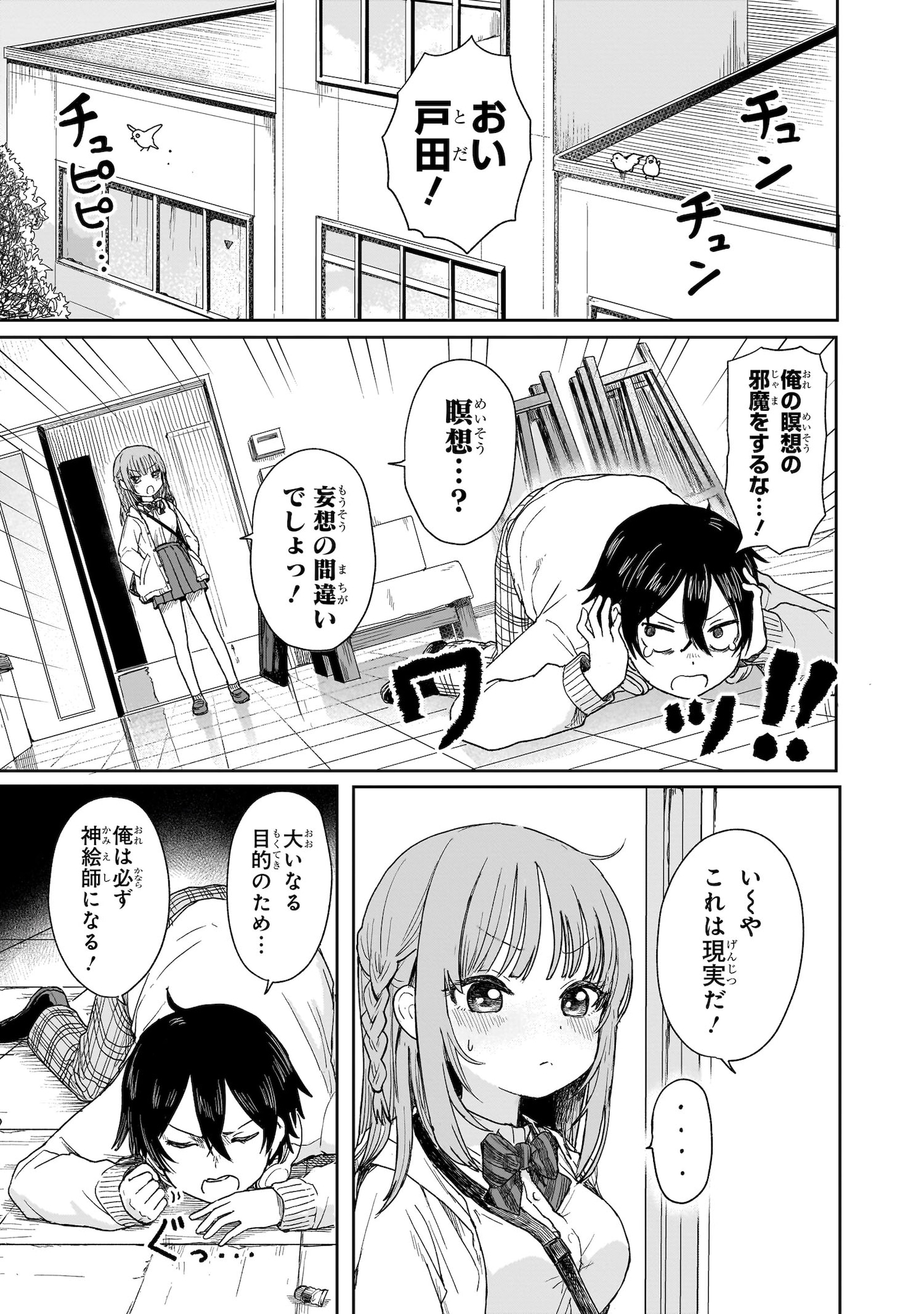 「上手いって言え!!!!!!」試し読み（5/8）
