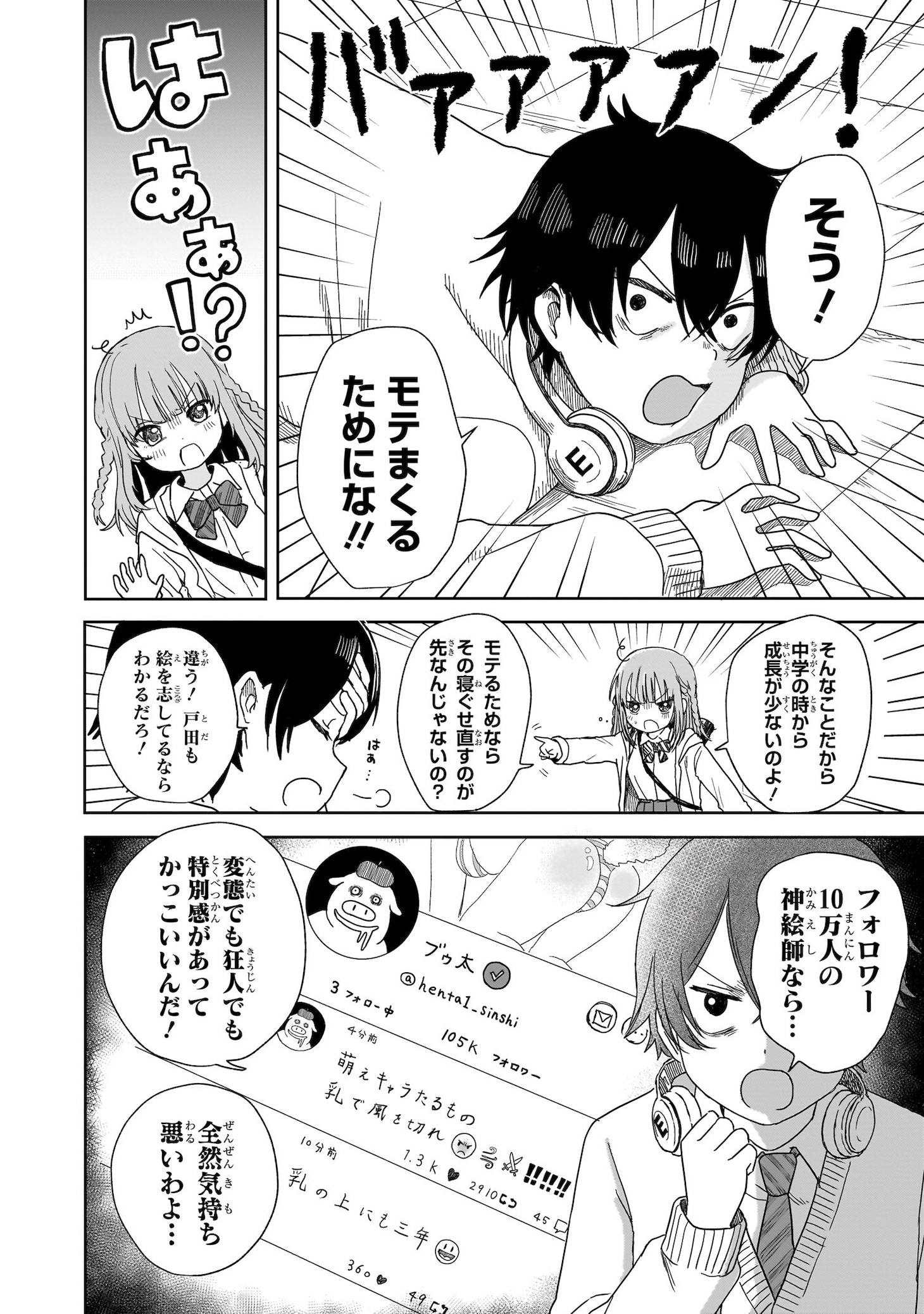 「上手いって言え!!!!!!」試し読み（6/8）