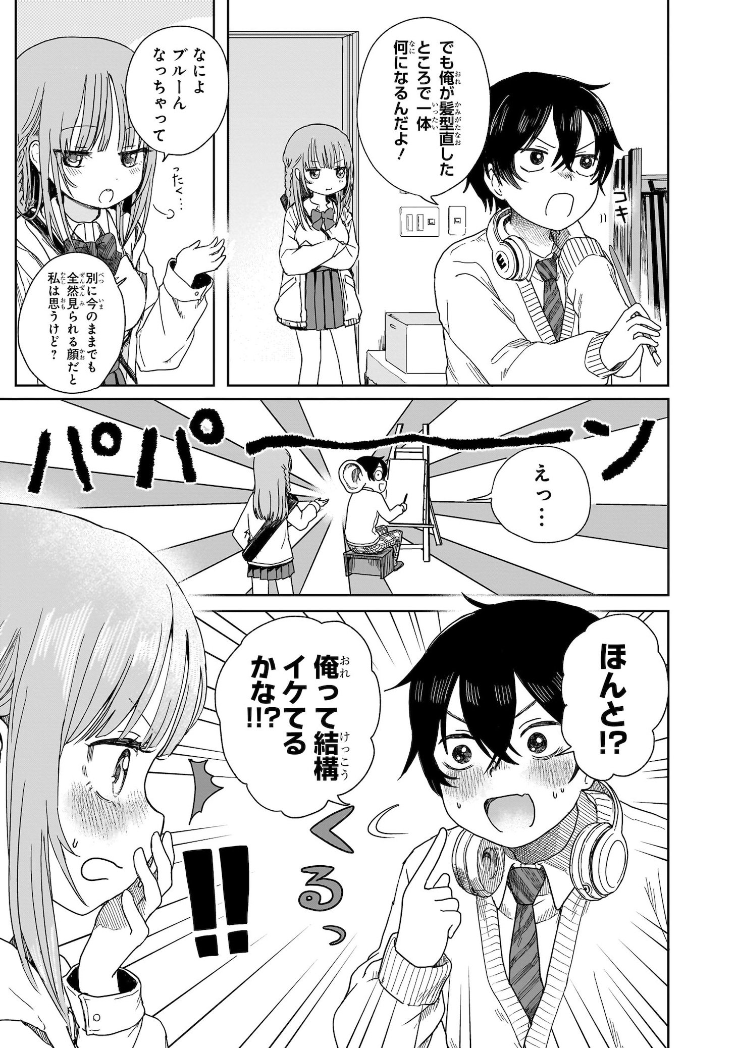 「上手いって言え!!!!!!」試し読み（7/8）