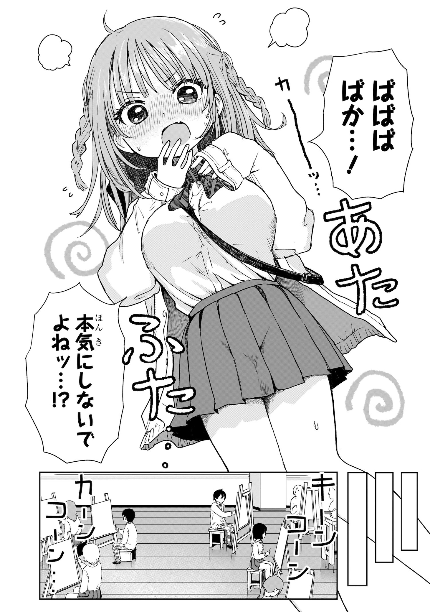 「上手いって言え!!!!!!」試し読み（8/8）