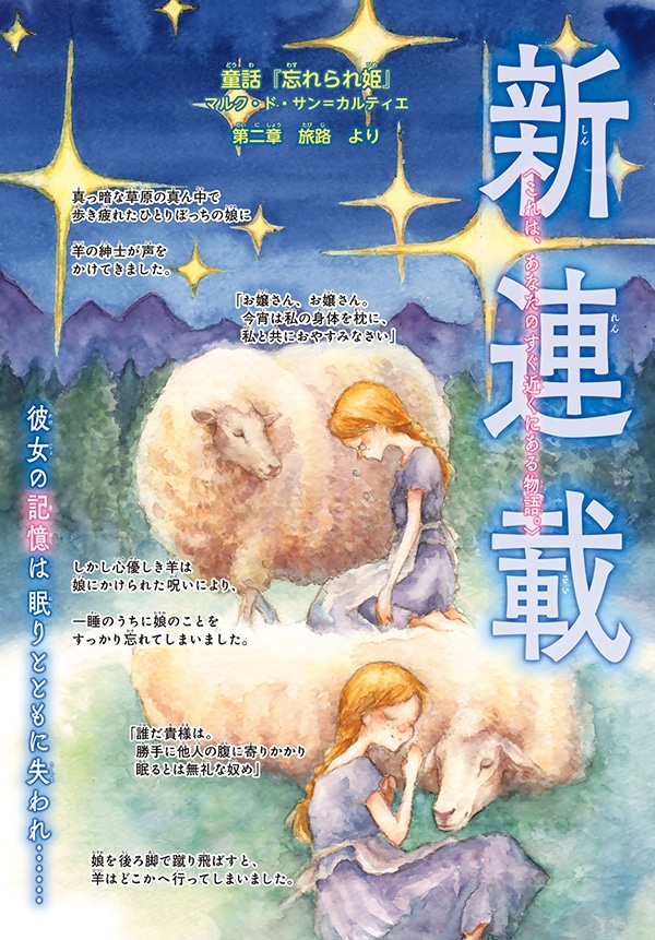 「忘れられ姫」より