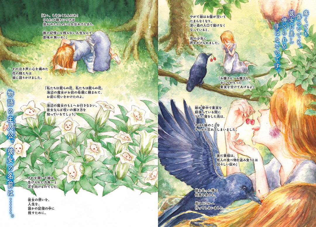 「忘れられ姫」より