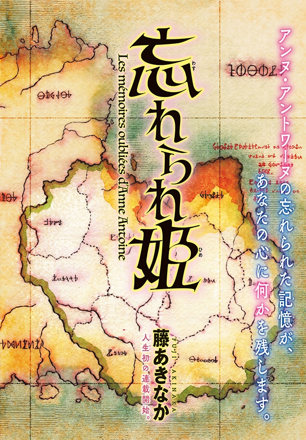 「忘れられ姫」より