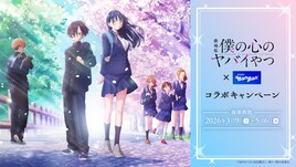 僕ヤバ×カラオケBanBan　山田＆市川イメージのドリンクやコラボルーム登場