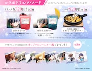 劇場版「僕の心のヤバイやつ」とカラオケBanBanのコラボで提供されるドリンクとフードメニュー。ノベルティも用意されている