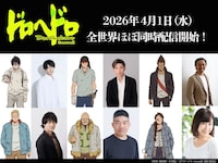 アニメ「ドロヘドロ Season2」の新たなキャラクターとキャスト陣 (c)2026 林田球・小学館／『ドロヘドロ Season2』製作委員会