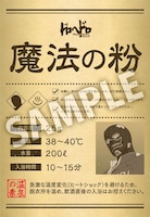 イベント参加特典の「能井の魔法の粉（入浴剤）」 (c)2026 林田球・小学館／『ドロヘドロ Season2』製作委員会