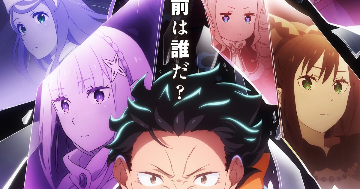 MYTH & ROIDと凛として時雨TKが初コラボ、「Re:ゼロ」4期エンディング 