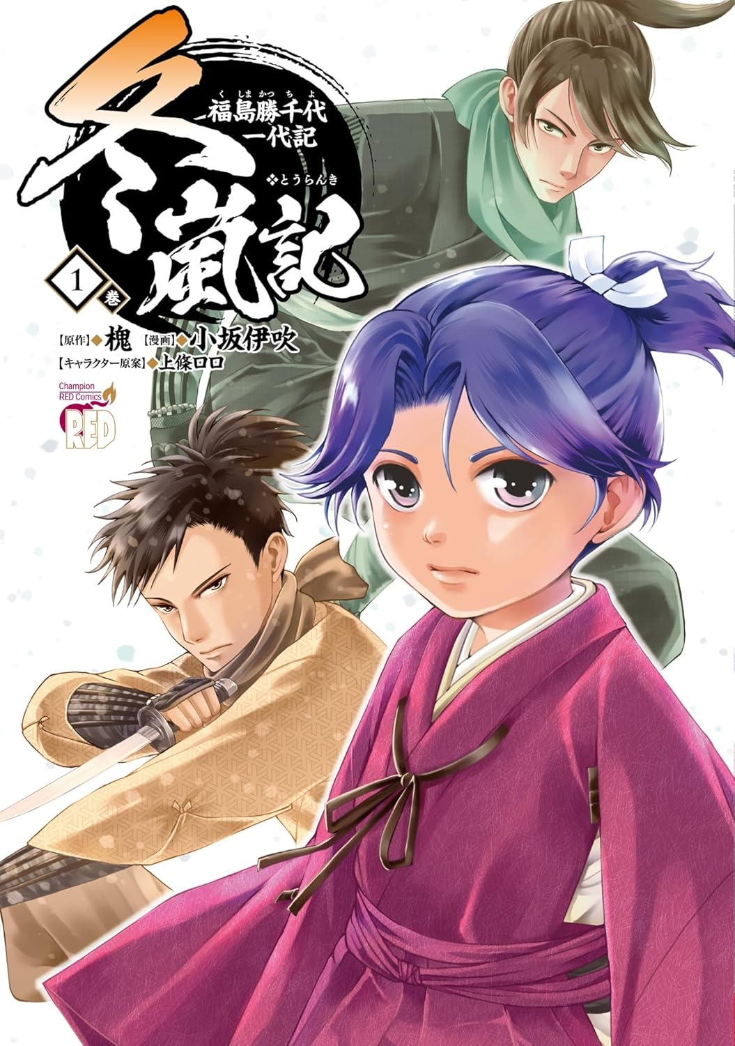 知識もチート能力も体力もない転生者が厳しい戦国の世を生き抜く成長物語1巻