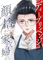 原作「ディープリベンジ-顔を捨てた家政婦-」ビジュアル (c)U-NEXT