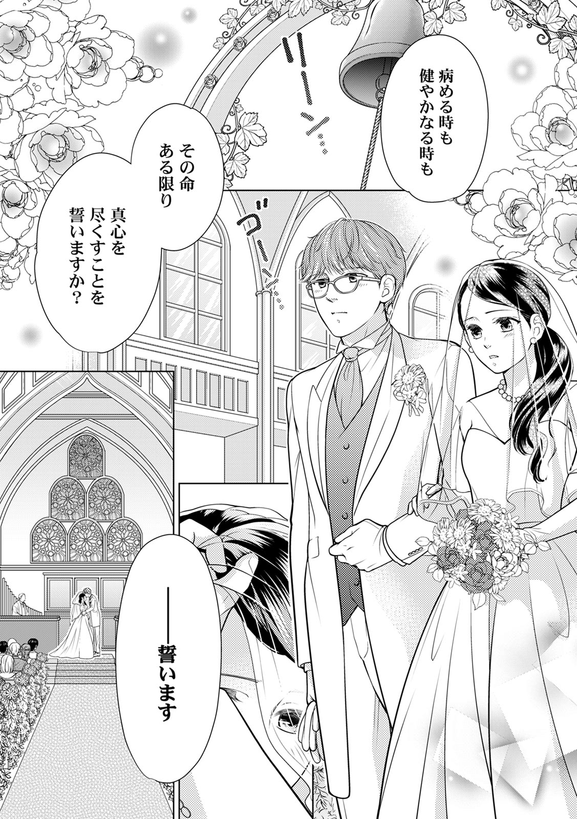 「復讐ウエディング」より