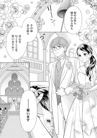 「復讐ウエディング」より