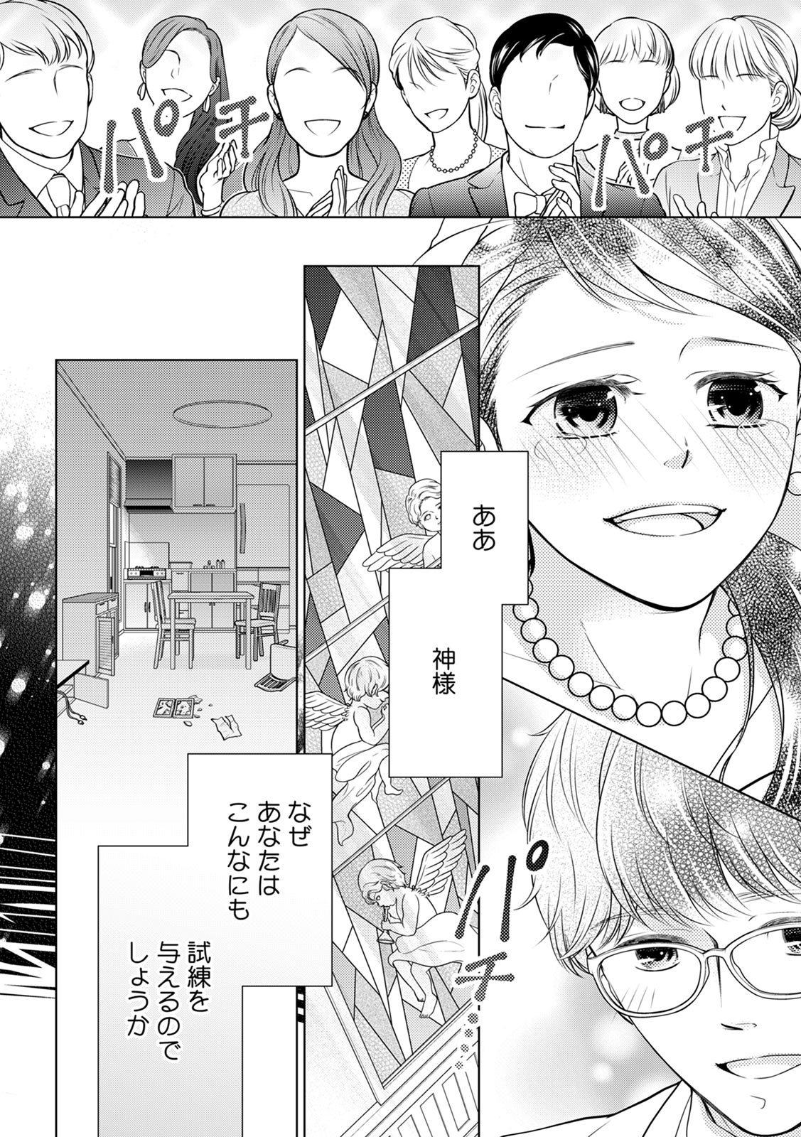 「復讐ウエディング」より