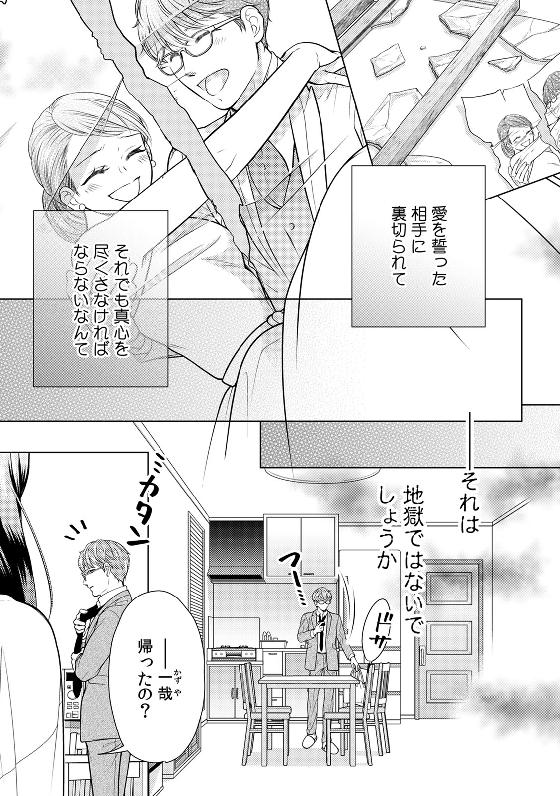 「復讐ウエディング」より