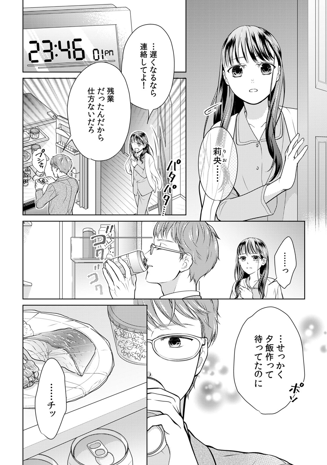 「復讐ウエディング」より