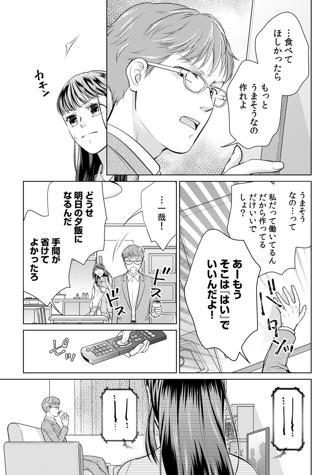 「復讐ウエディング」より