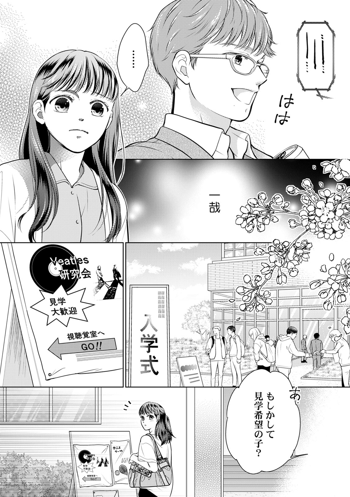 「復讐ウエディング」より