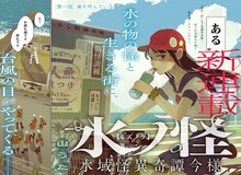 「水ノ怪-水域怪異奇譚今様-」扉ページ (c)山うた/集英社